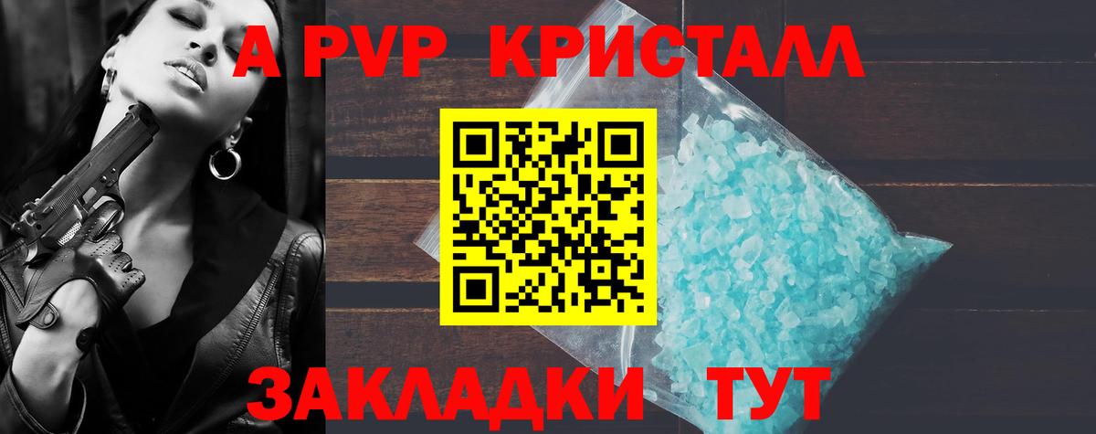 A-PVP Crystall Красноуфимск