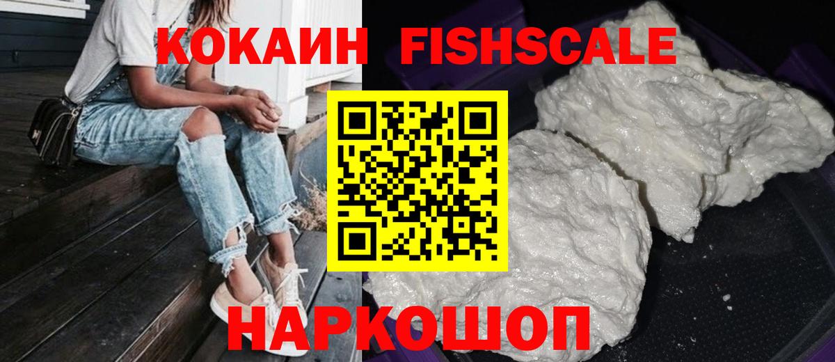 Красноуфимск  КОКАИН VHQ  Cocaine  Вход с VPN 