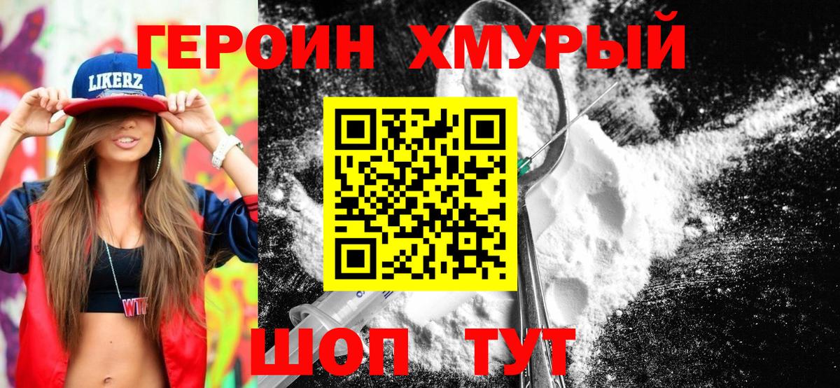 Красноуфимск  Героин белый  Героин  Вход с VPN 
