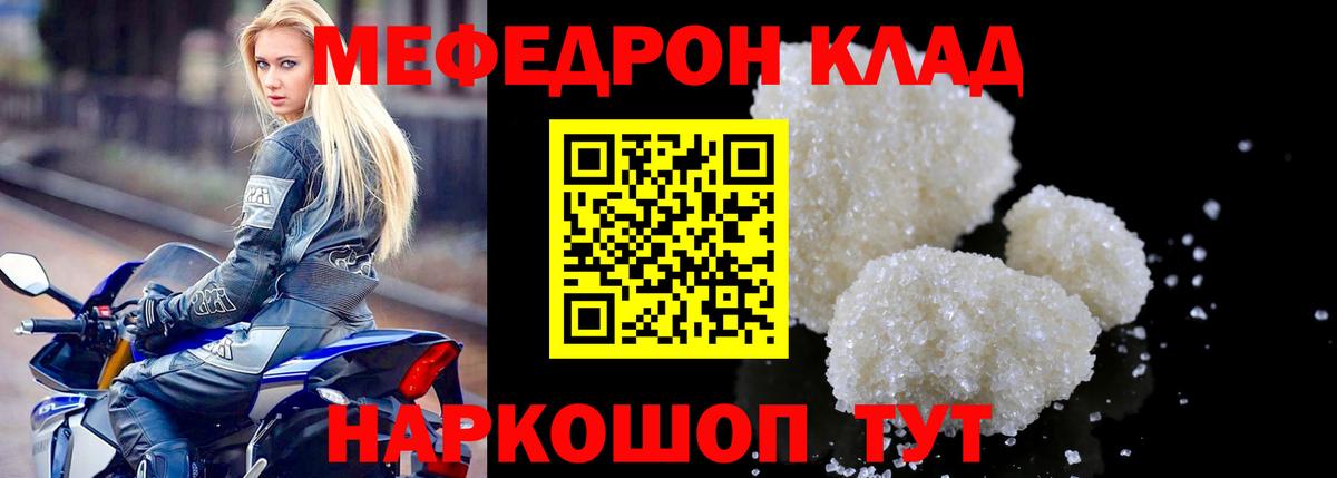 Мефедрон  Красноуфимск