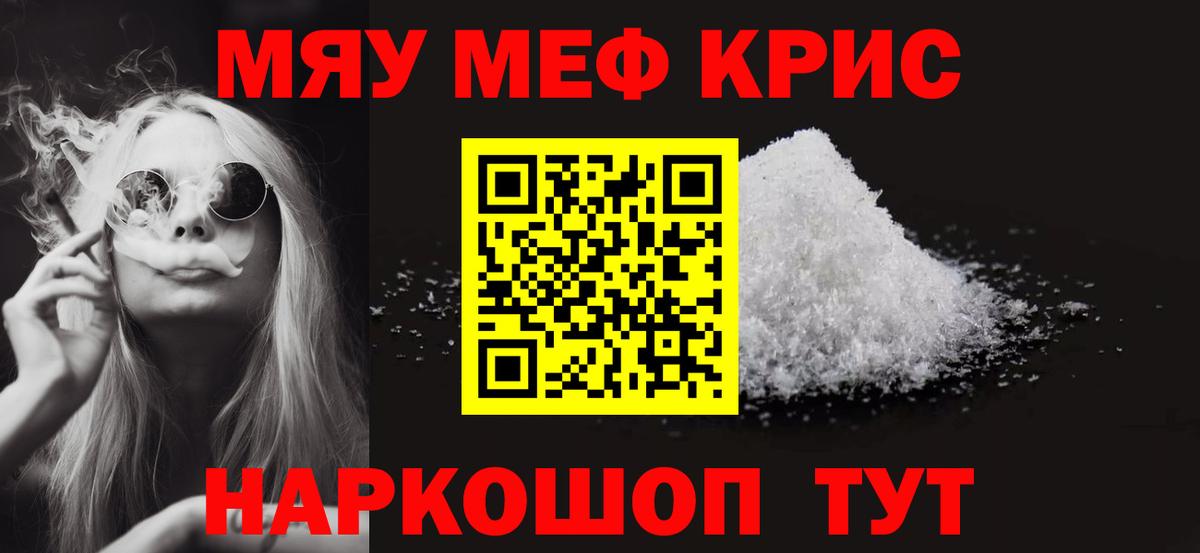 Красноуфимск  МЯУ-МЯУ мяу мяу  МЕФ кристаллы  Мефедрон  где купить наркоту  Вход с VPN 